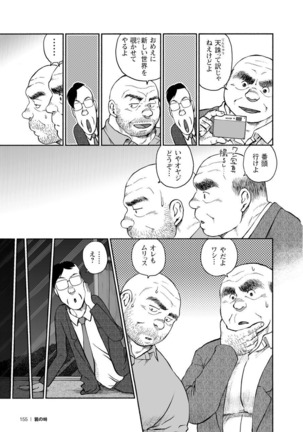 Karasu no Negura Page #154