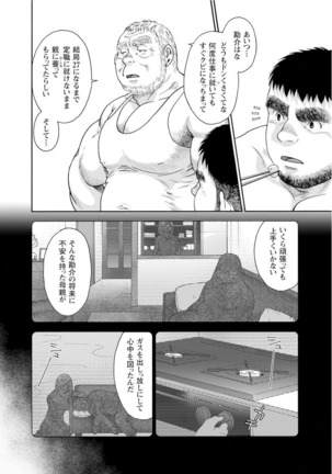 Karasu no Negura - Page 62