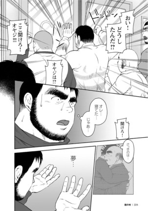Karasu no Negura Page #223