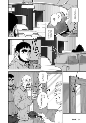 Karasu no Negura - Page 239