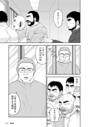 Karasu no Negura Page #224