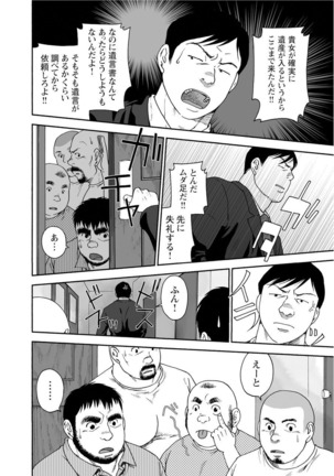 Karasu no Negura Page #253