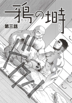 Karasu no Negura Page #51