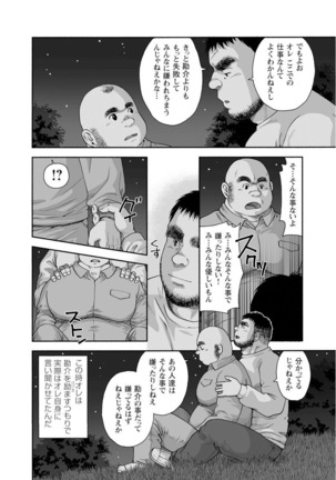 Karasu no Negura - Page 70