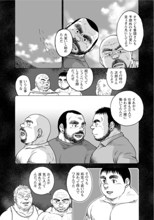 Karasu no Negura Page #96