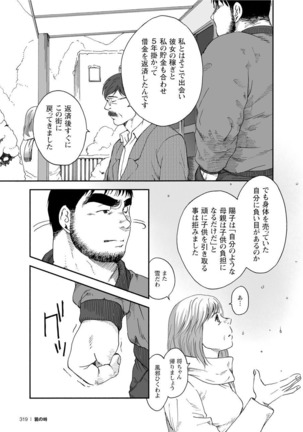 Karasu no Negura Page #317