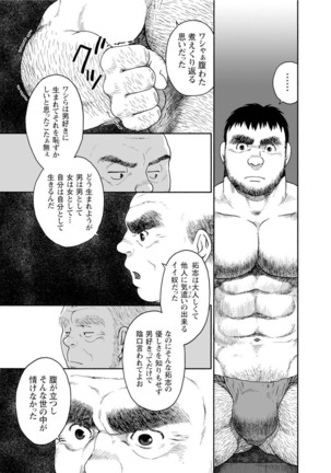 Karasu no Negura - Page 99