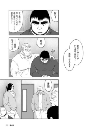 Karasu no Negura - Page 216
