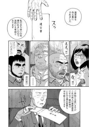 Karasu no Negura - Page 249