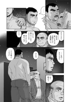 Karasu no Negura Page #78