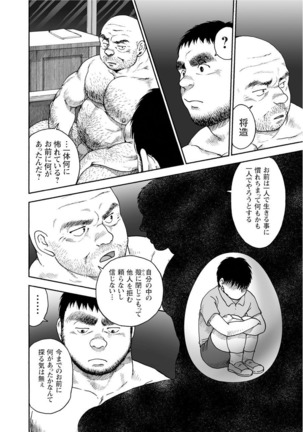 Karasu no Negura Page #104