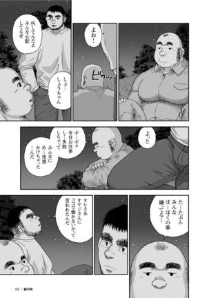 Karasu no Negura Page #69