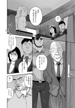 Karasu no Negura - Page 245