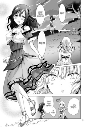 EARTH GIRLS TUMUGI Page #80