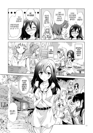 EARTH GIRLS TUMUGI Page #16