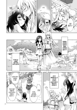 EARTH GIRLS TUMUGI Page #15