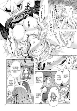 EARTH GIRLS TUMUGI Page #37