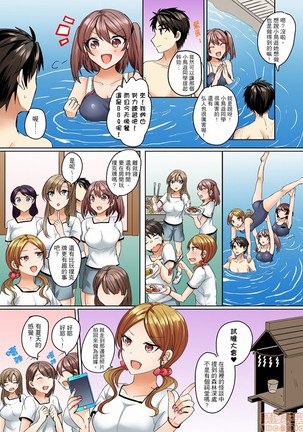 Mizugi ga Zurete... Haitteru! ~Porori ja Sumanai Danjo Kongou Synchro-bu~ - Page 99