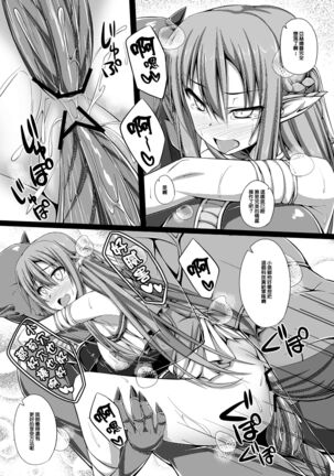 SLAVE ASUNA ONLINE 2 Page #20