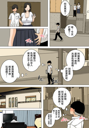 Okaa-san no Oppai wa Momitai Houdai! 2 ~Shitto Gurui no Tanetsuke Zanmai Hen~ Page #9