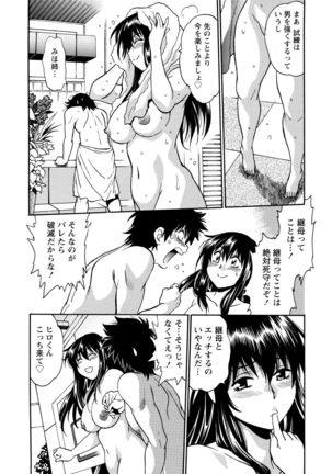 Kaseifu wa Mama 1 Page #104