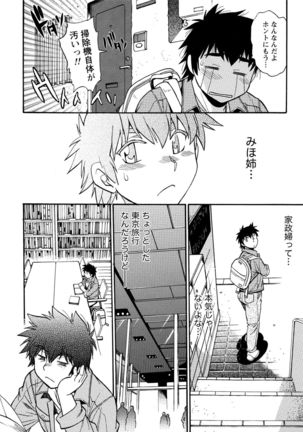 Kaseifu wa Mama 1 Page #17