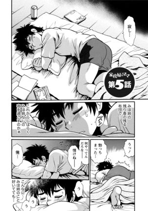 Kaseifu wa Mama 1 Page #109