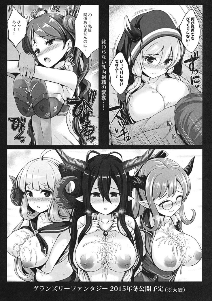 GRANBLUE FANTASY no Ecchi na Copybon