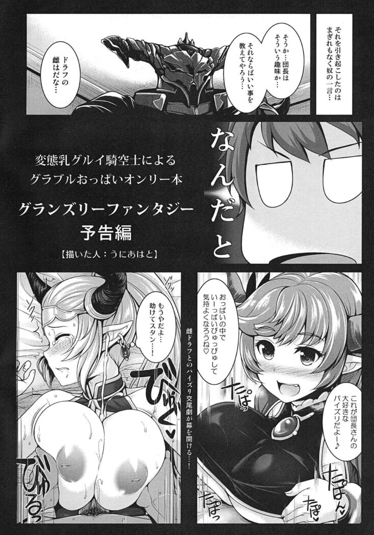 GRANBLUE FANTASY no Ecchi na Copybon