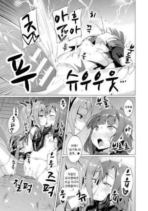 Aisei Tenshi Love Mary Ch. 6