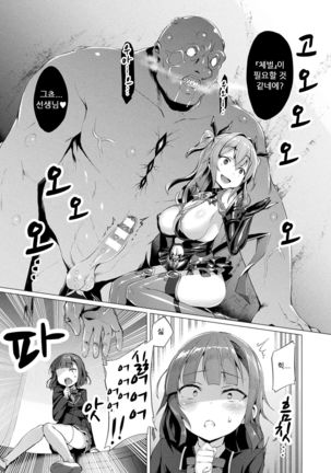 Aisei Tenshi Love Mary Ch. 6