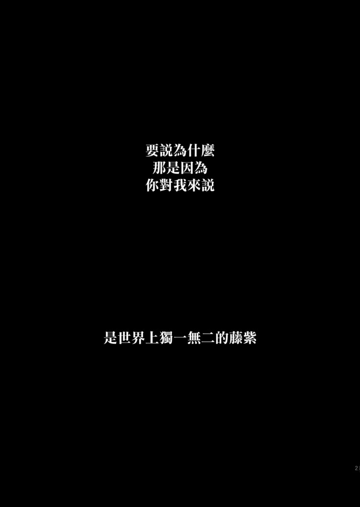 Sekai ni Hitotsu no Hana dakara