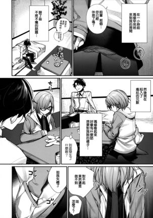 Sekai ni Hitotsu no Hana dakara - Page 6