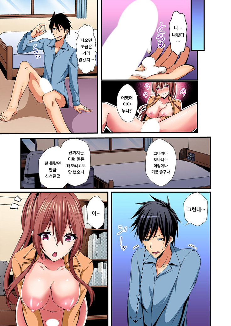 Switch bodies and have noisy sex! I can't stand Ayanee's sensitive body ch.3 | 교체하고 좌충우돌 엣찌! ~아야 누나의 민감한 신체에 나는 참을 수 없어~ 3권