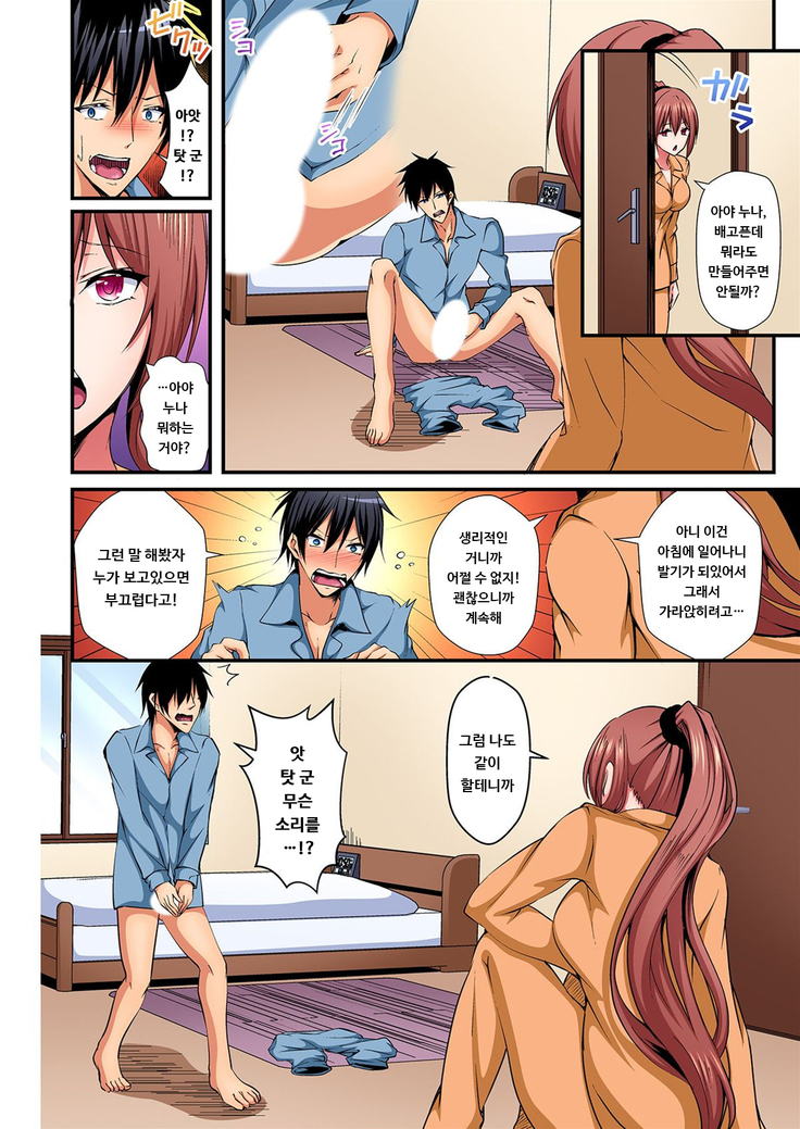 Switch bodies and have noisy sex! I can't stand Ayanee's sensitive body ch.3 | 교체하고 좌충우돌 엣찌! ~아야 누나의 민감한 신체에 나는 참을 수 없어~ 3권