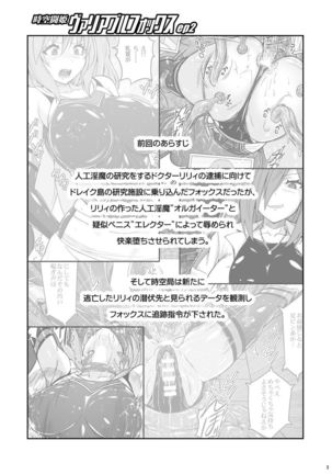 Jikuu Touki Variable Fox ep. 2 ~Monzetsu! Penis Worm no Seieki~ Page #3