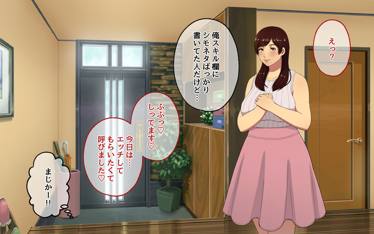 おじさんレンタル～主婦たちの秘密の遊び～