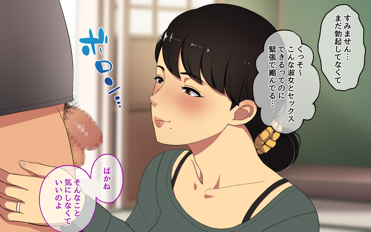 おじさんレンタル～主婦たちの秘密の遊び～