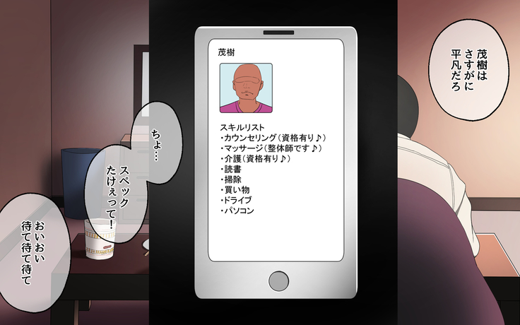 おじさんレンタル～主婦たちの秘密の遊び～