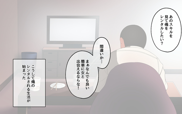 おじさんレンタル～主婦たちの秘密の遊び～