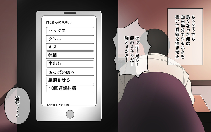 おじさんレンタル～主婦たちの秘密の遊び～