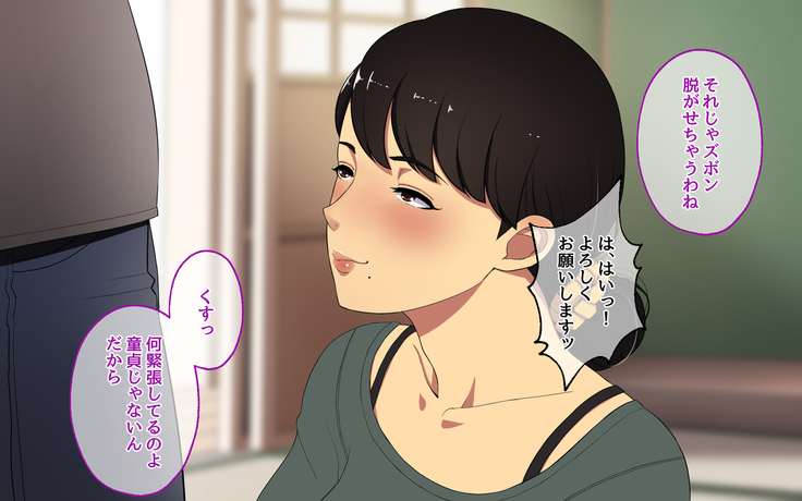 おじさんレンタル～主婦たちの秘密の遊び～