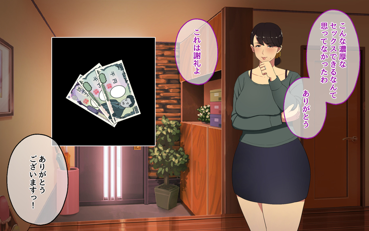 おじさんレンタル～主婦たちの秘密の遊び～