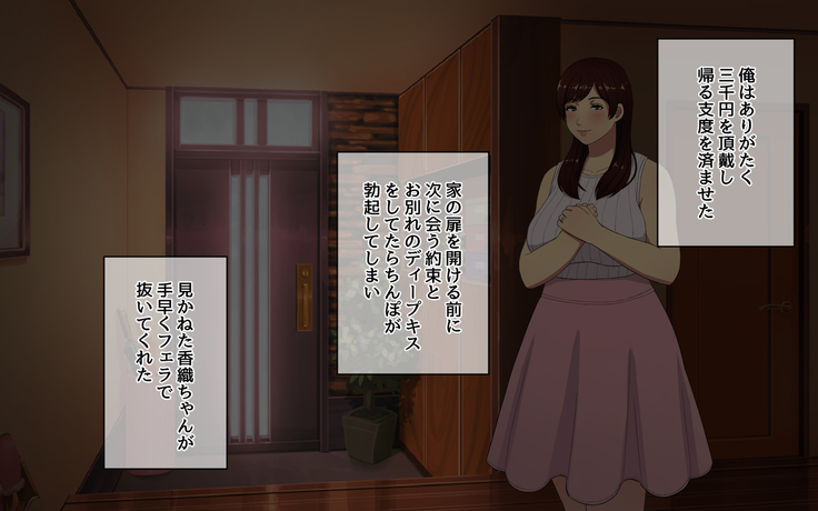 おじさんレンタル～主婦たちの秘密の遊び～