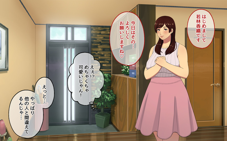 おじさんレンタル～主婦たちの秘密の遊び～