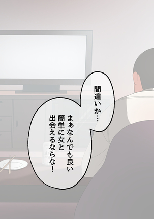 おじさんレンタル～主婦たちの秘密の遊び～ Page #13