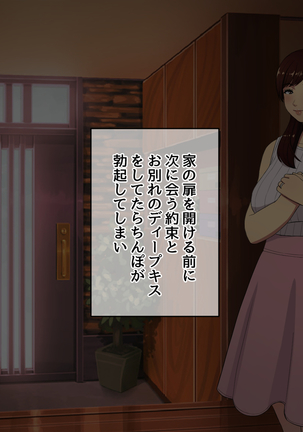 おじさんレンタル～主婦たちの秘密の遊び～ Page #92