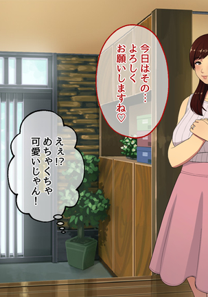 おじさんレンタル～主婦たちの秘密の遊び～ Page #15