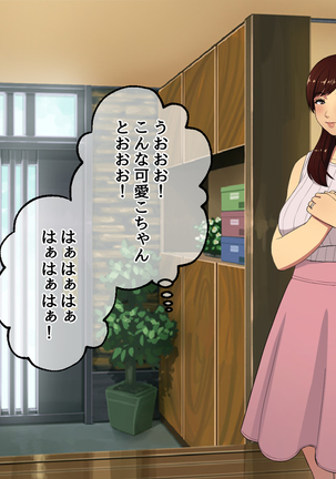 おじさんレンタル～主婦たちの秘密の遊び～ Page #18