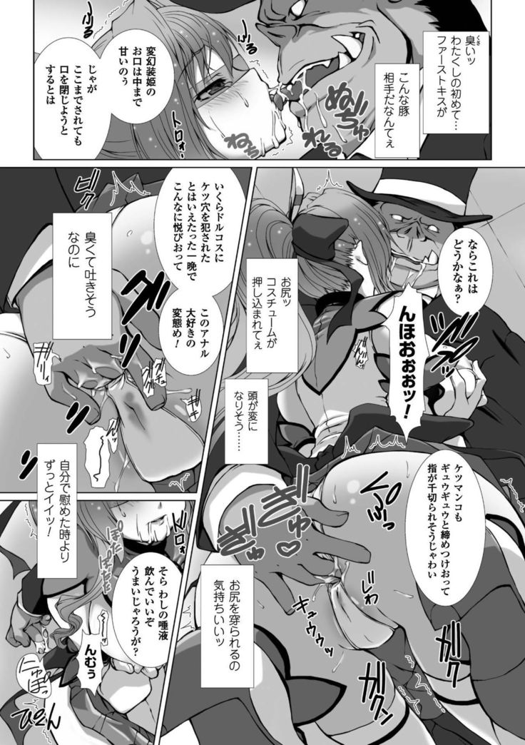 Hengen Souki Shine Mirage THE COMIC with graphics from novel